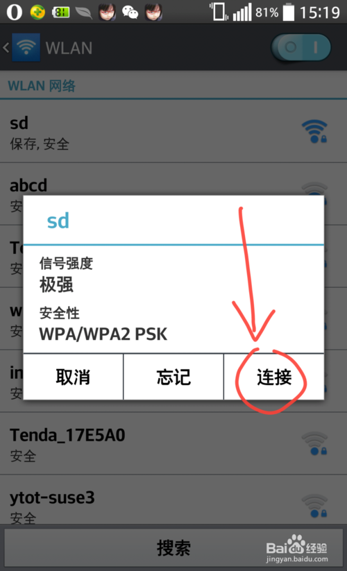 手机连不上wifi一直显示正在获取ip地址 解决办法