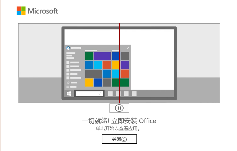 如何快速安装Office 2016或Office 2019