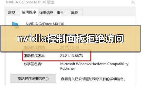 nvidia控制面板拒绝访问无法应用选定的设置