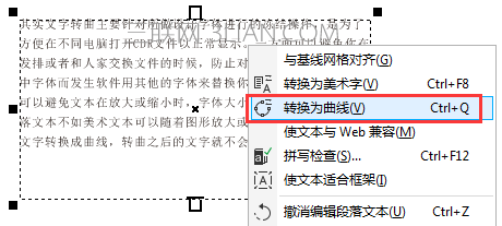 cdr怎样修改文字字体方法