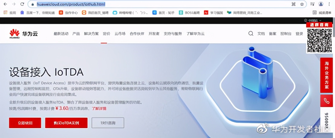 华为云IoT设备接入服务全体验
