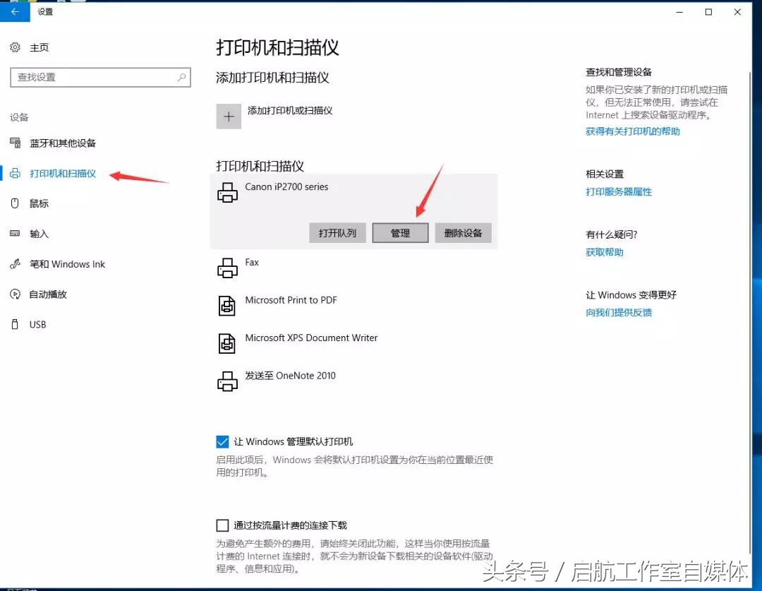 办公室打印机共享设置Windows10系列，记得收藏