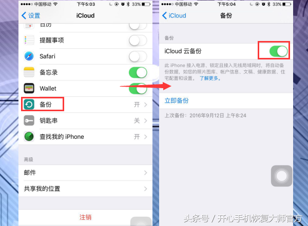 iCloud云备份功能到底要不要开启？会泄露隐私吗？