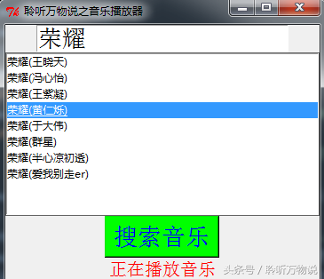 python学习之打造属于自己的音乐播放器，还可以下载哦