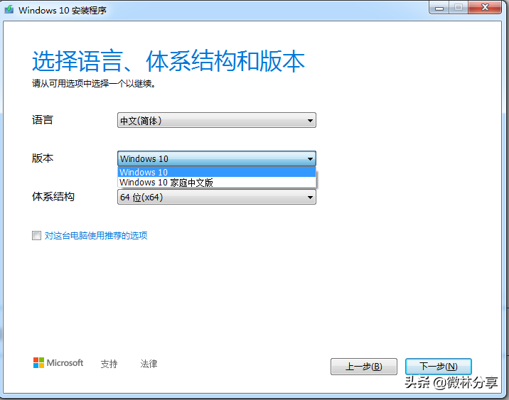 怎么使用微软免费的工具创建安装Windows10 USB启动盘