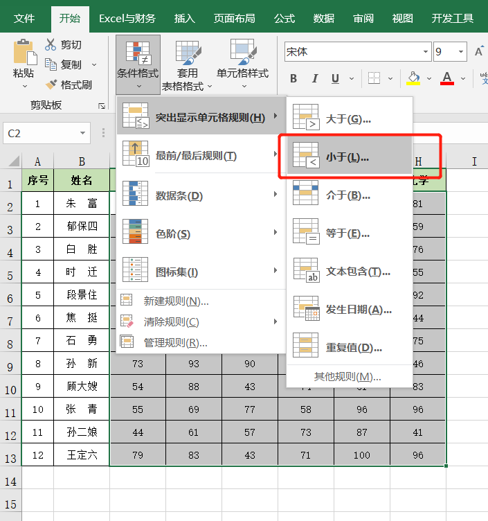 3个Excel功能，设置表格数据颜色，让你的表格数据多姿多彩