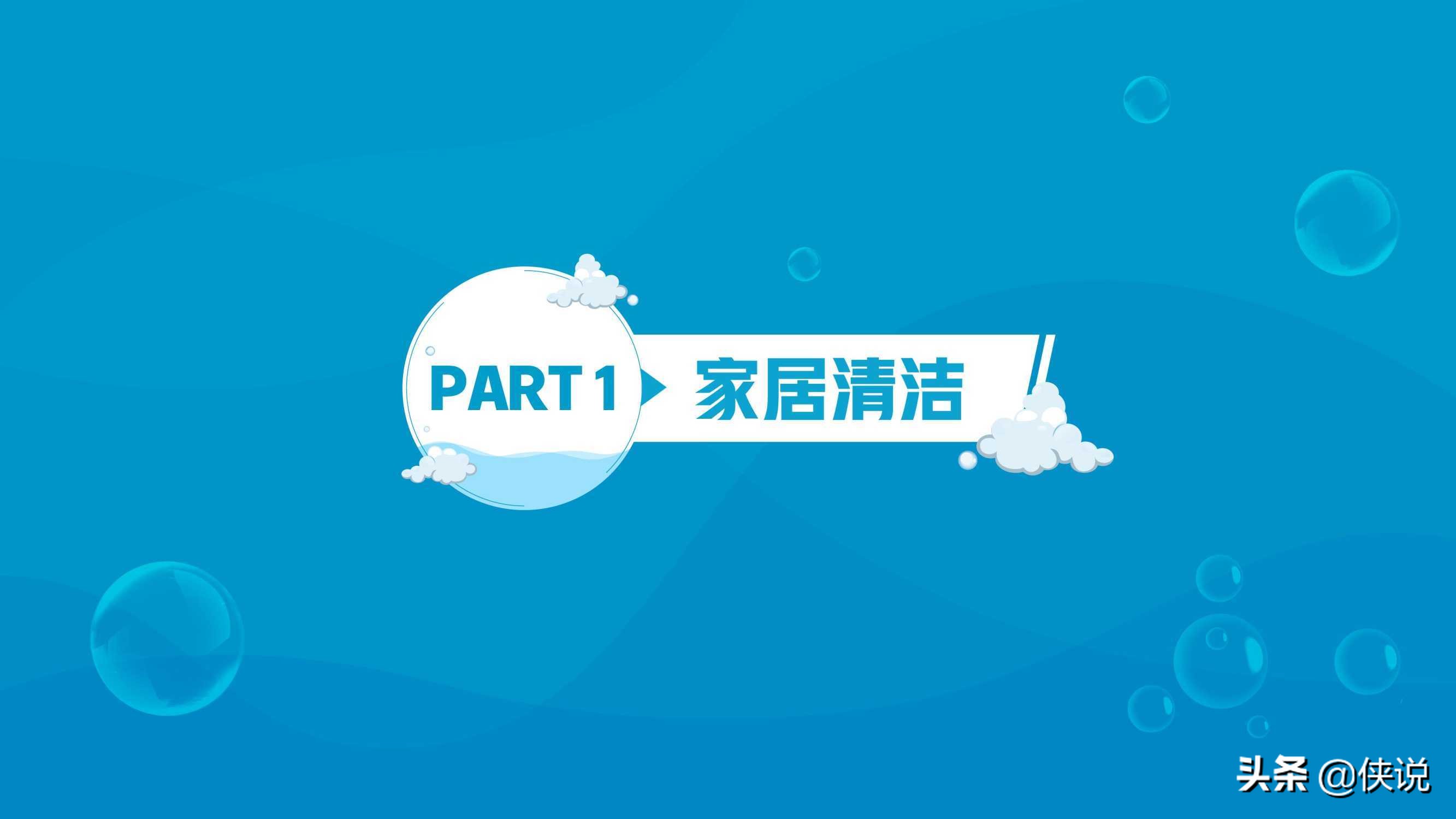 2021家居清洁与个人洗护线上消费趋势报告（京东研究院）