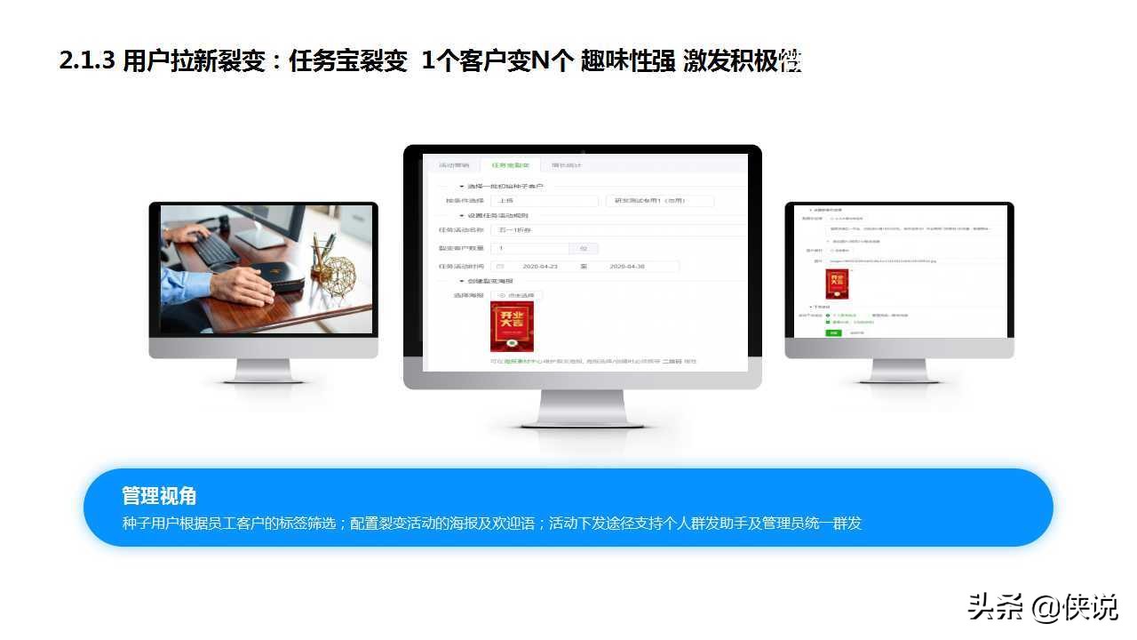 私域为王，拉新裂变：2021良品铺子企业微信运营方案（PPT）