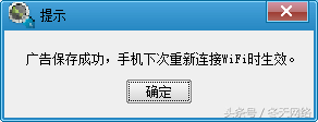 不花钱！只需软件！任何路由都可以变成广告Wifi路由