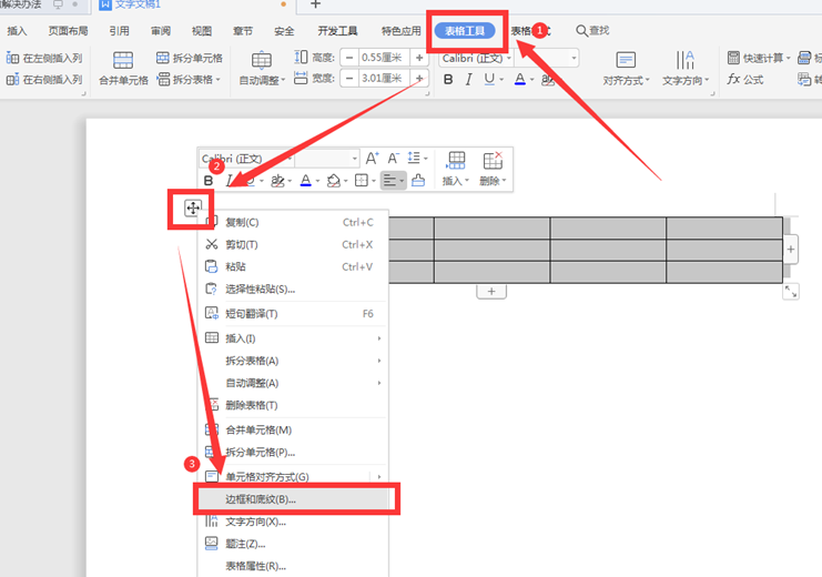 文字技巧—如何设置Word表格的框线样式