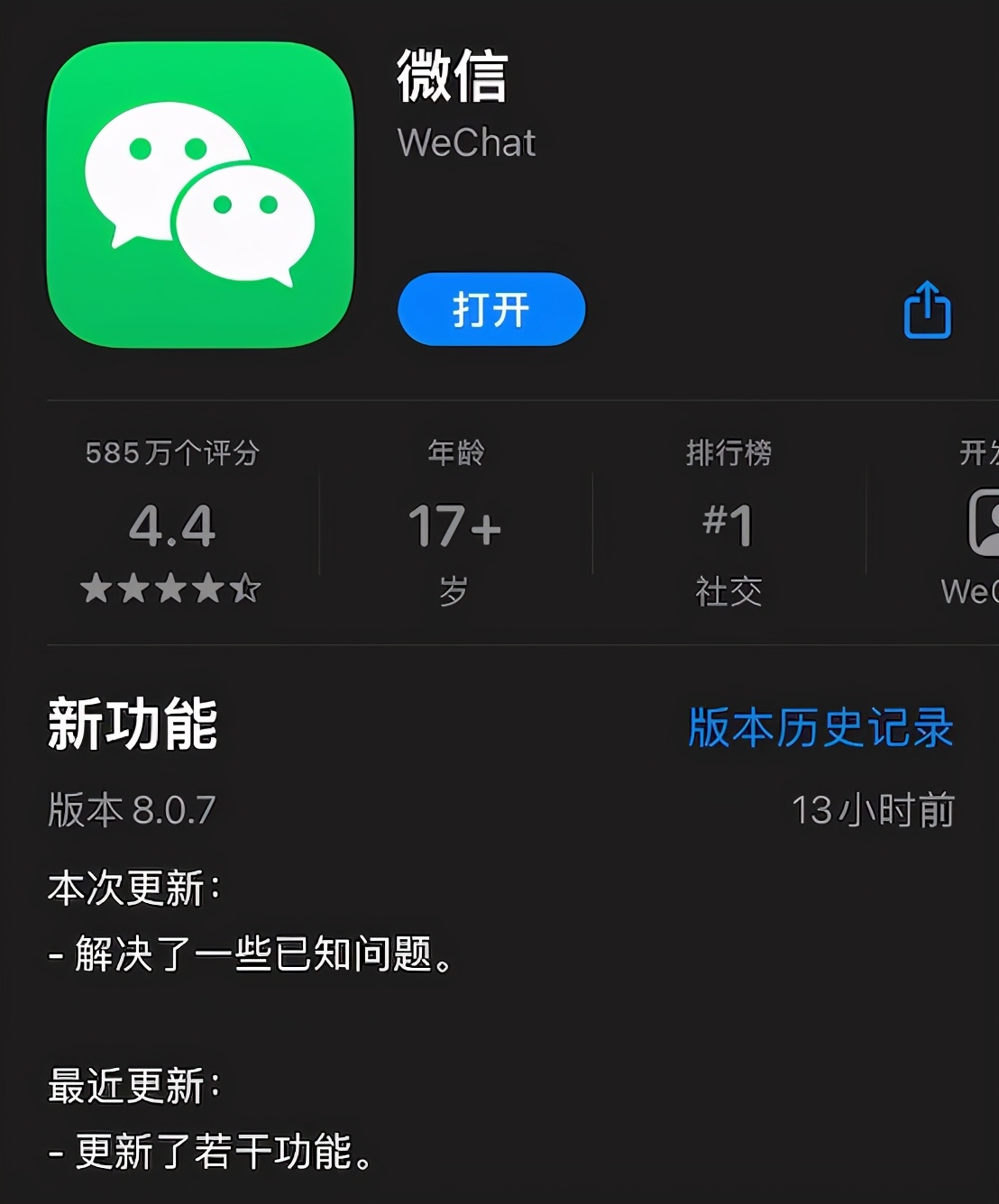 iOS 微信更新，定时发送功能曝光