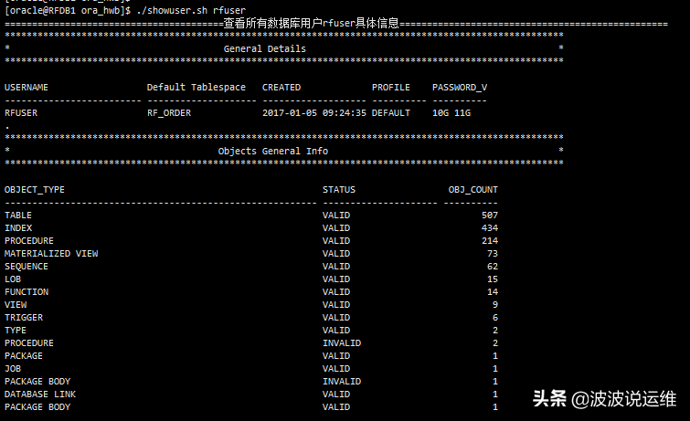 oracle查看所有用户和密码教程