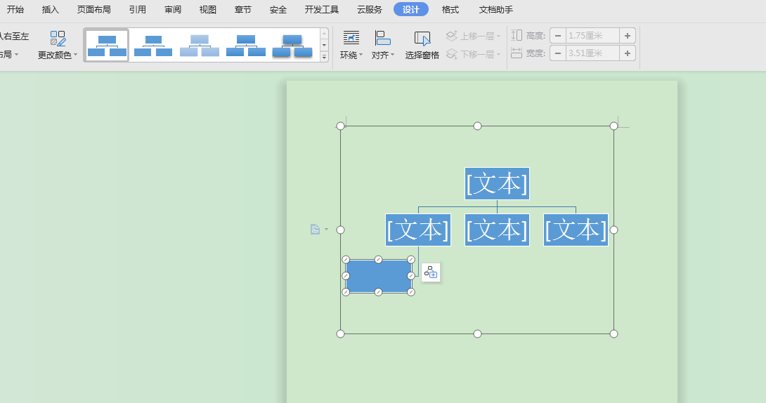 Word 如何绘制人事关系组织结构图？