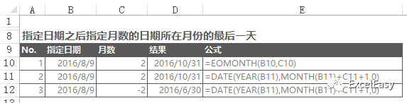 Excel日期计算方法大全