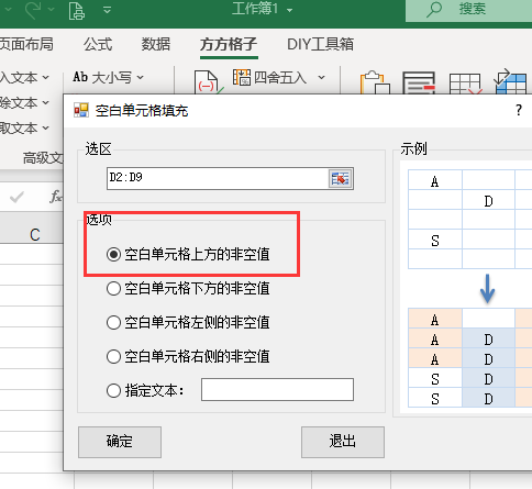 excel如何快速自动让空白单元格填充上一行内容