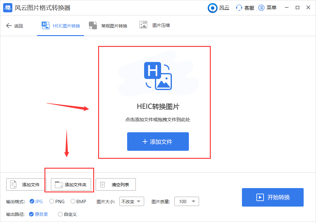 HEIC图片如何转换成PNG格式图片？两招搞定图片格式转换