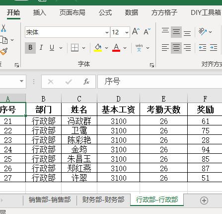 多个excel表格合并成一个表格文件