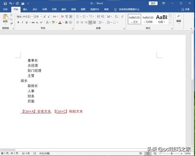 利用Word制作组织结构图，原来如此简单！