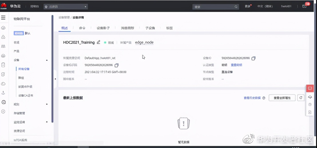 华为云IoT设备接入服务全体验