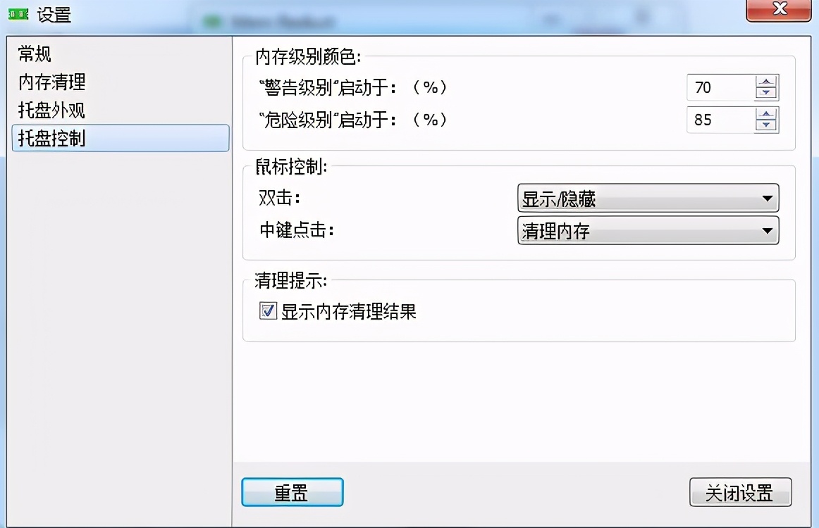 Windows电脑全自动清理内存神器，轻巧高效