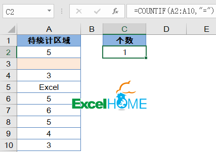 COUNTIF函数用法大全