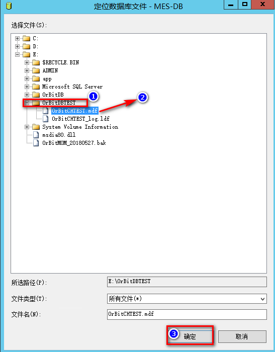 SQLSERVER数据库还原操作指导