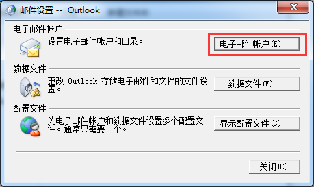 如何正确在Outlook登陆QQ邮箱账户