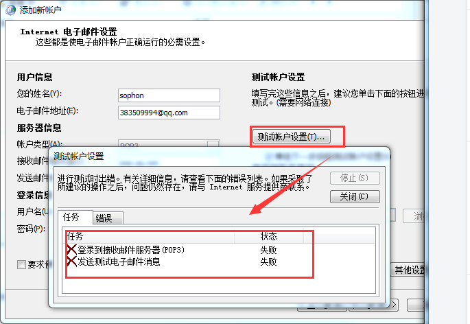 如何正确在Outlook登陆QQ邮箱账户