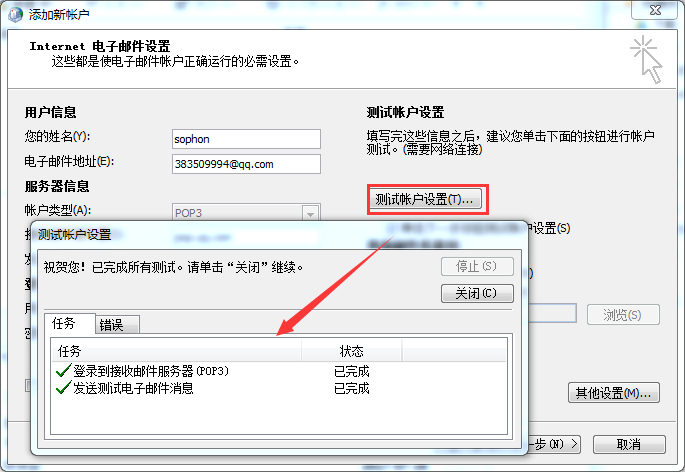 如何正确在Outlook登陆QQ邮箱账户