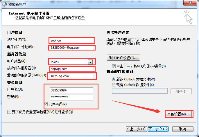 如何正确在Outlook登陆QQ邮箱账户