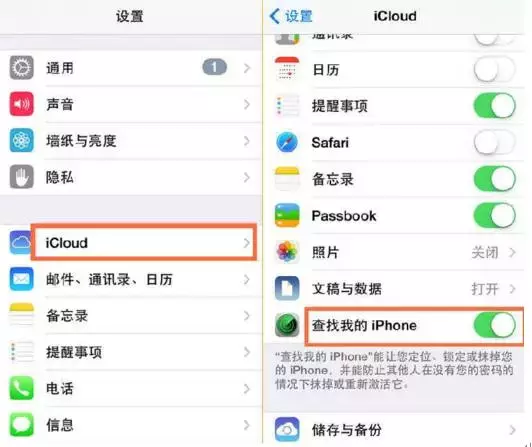 涨姿势：iPhone手机被偷找回攻略！果粉必知操作