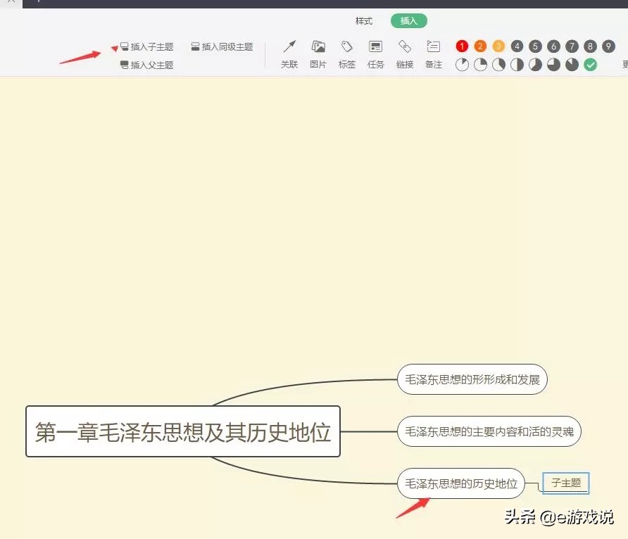 教你使用wps制作思维导图，别花冤枉钱买其他软件啦