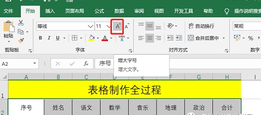 Excel表格基础制作全过程推荐