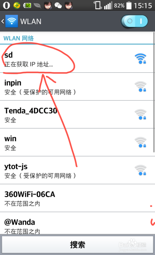 手机连不上wifi一直显示正在获取ip地址 解决办法