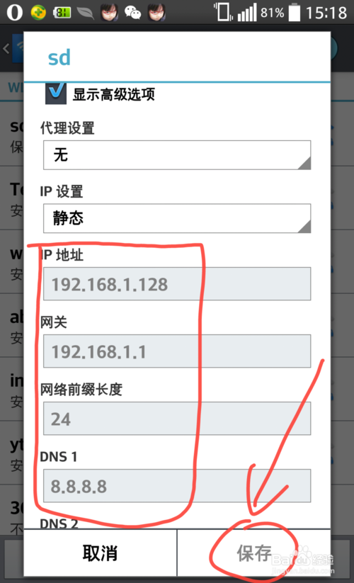 手机连不上wifi一直显示正在获取ip地址 解决办法