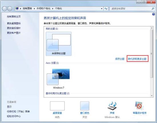 win7电脑动态主题怎么设置？