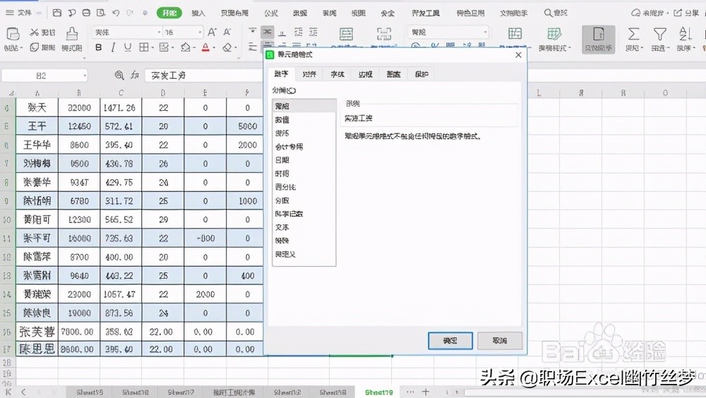 excel 小技巧 工资如何四舍五入取整数