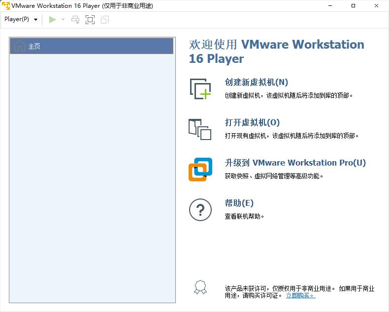 如何使用vmware搭建linux系统的虚拟机