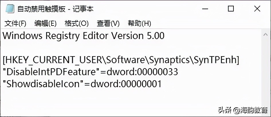 海韵教育丨笔记本插入USB鼠标后自动禁用触摸板的设置办法