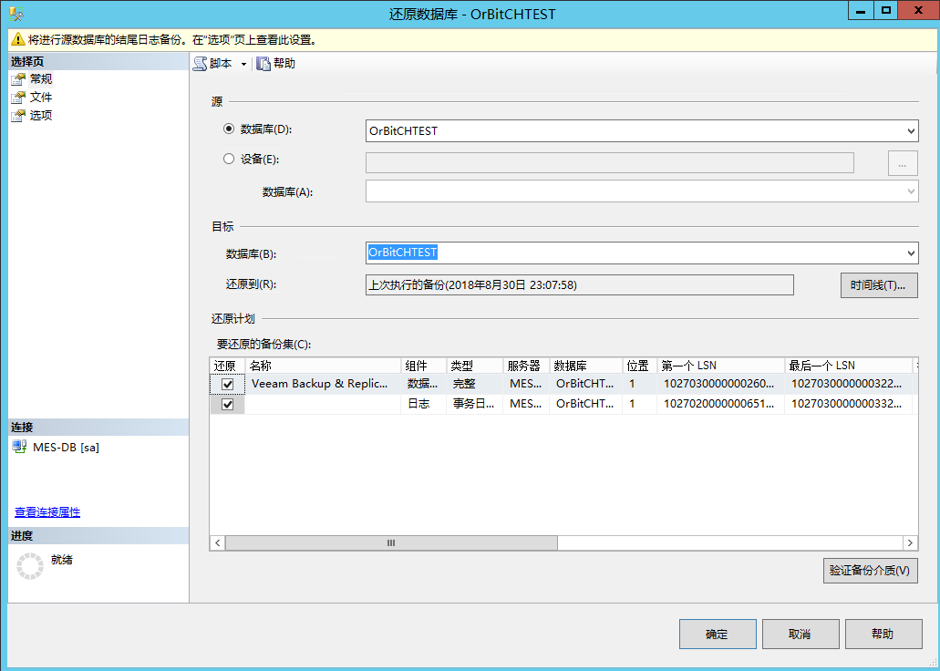 SQLSERVER数据库还原操作指导