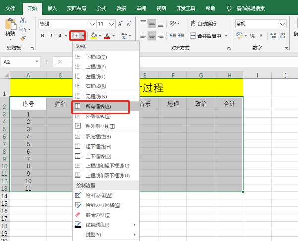 Excel表格基础制作全过程推荐