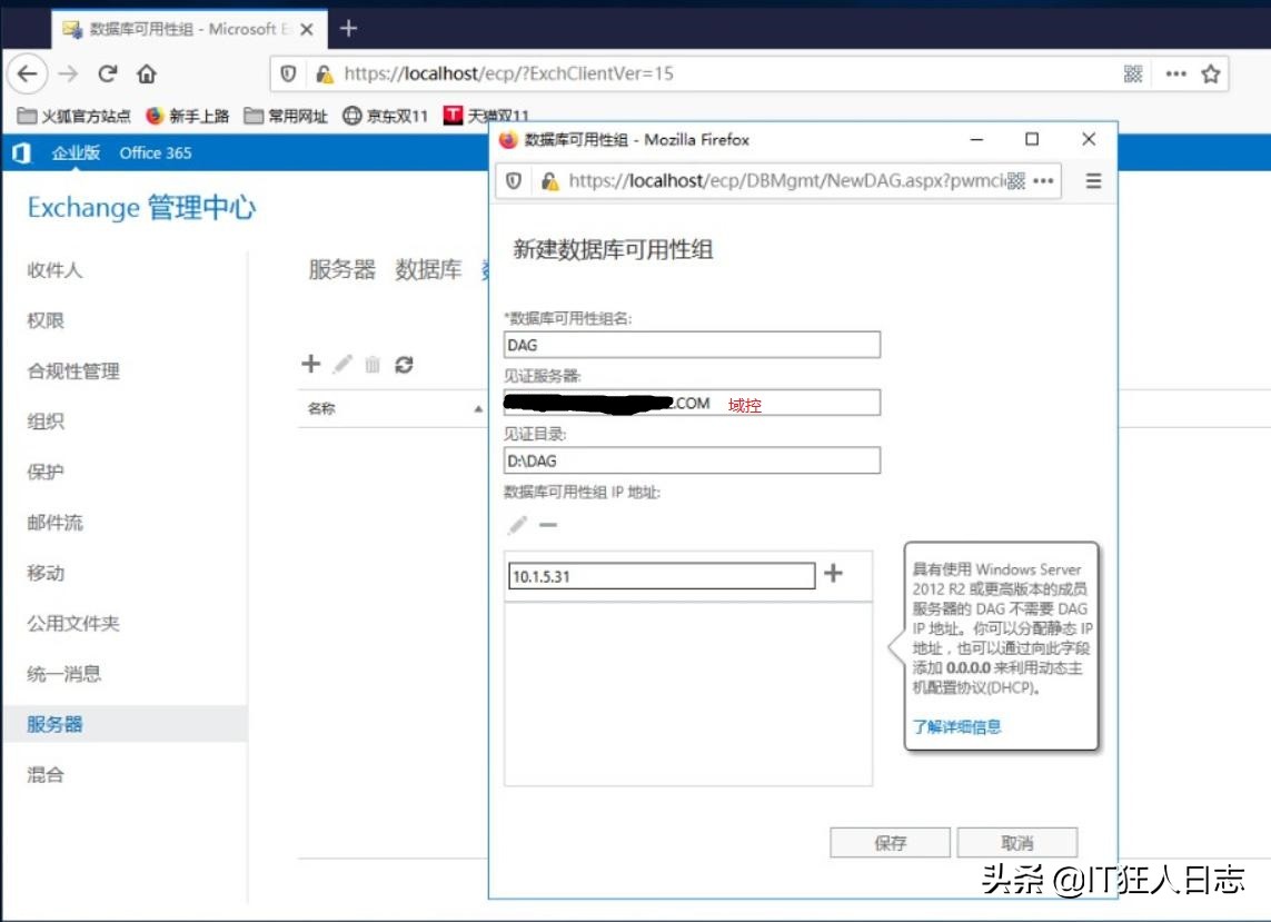 Exchange Server 配置DAG和NLB，实现双活