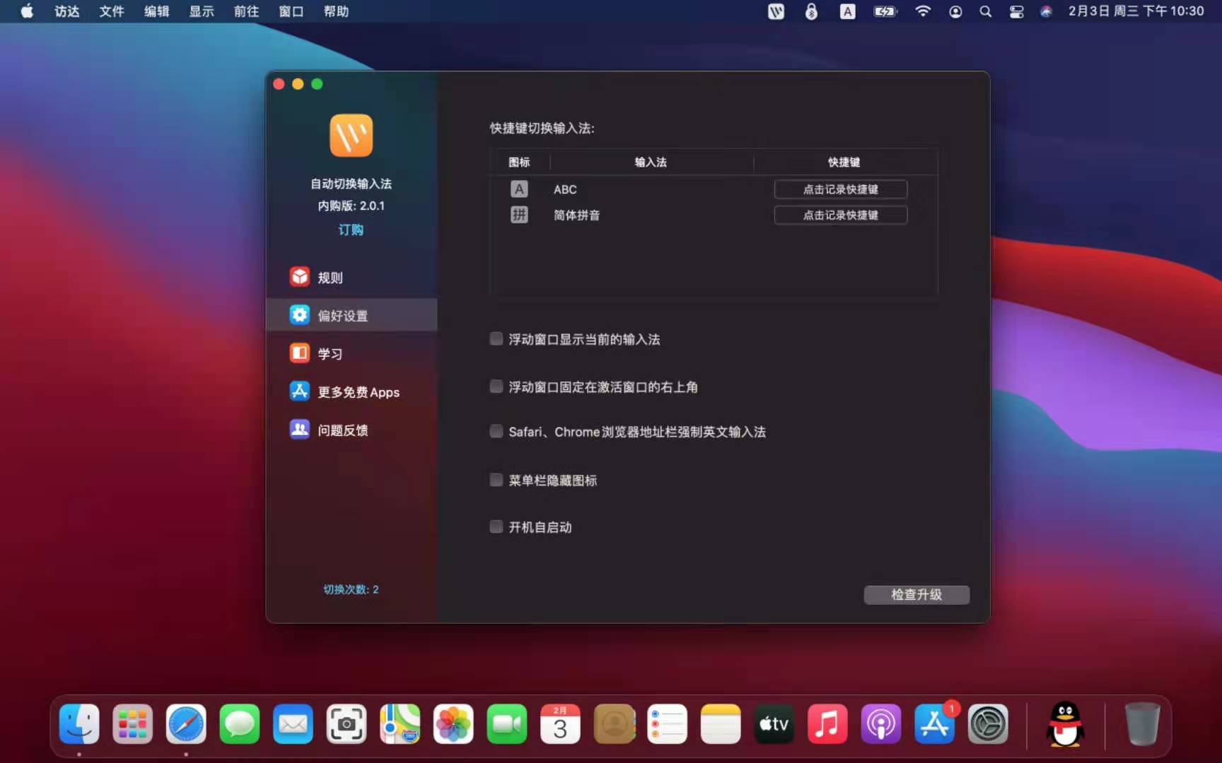 MacBook电脑快速切换输入法，不同输入法，一键切换