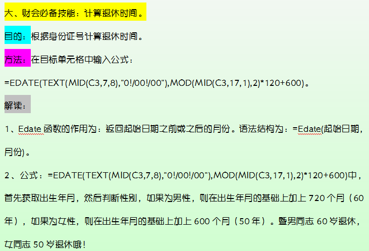 财务人员常用：Excel函数公式动图教程，附420个函数公式示例汇总