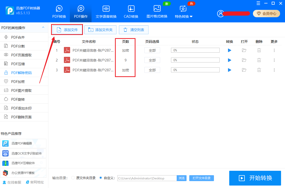 pdf密码移除工具对比介绍；理解pdf密码强制解除办法