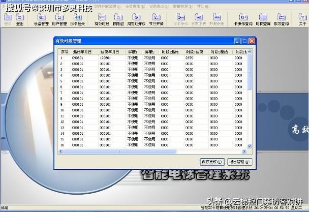 电梯IC卡门禁、二维码梯控、人脸识别电梯软件使用说明书