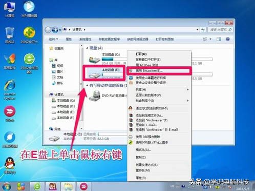 win7系统硬盘或U盘加密方法