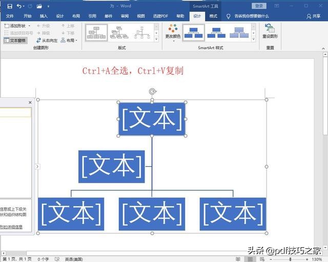 利用Word制作组织结构图，原来如此简单！