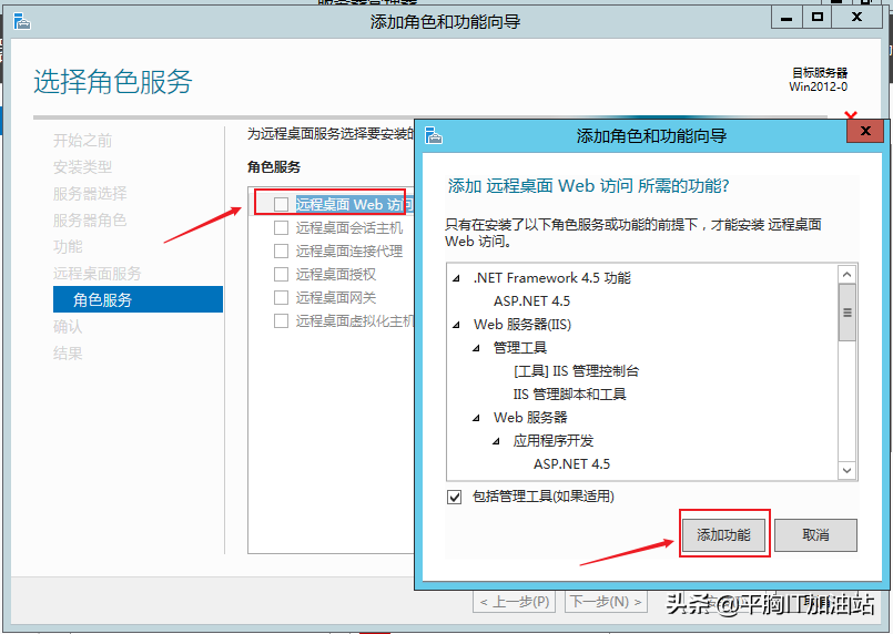 通过Web远程桌面管理Windows Server 2012服务器