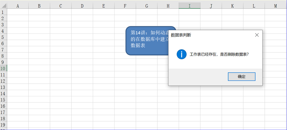 数据库中动态删除和建立数据表